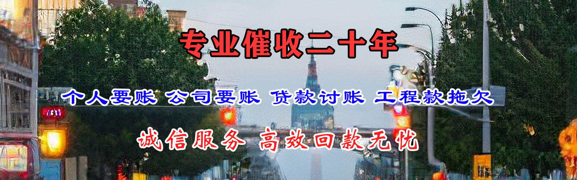 平潭要债公司